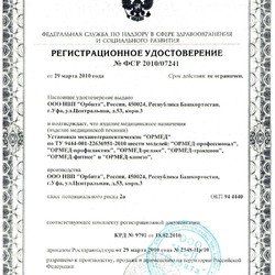 Регистрационное удостоверение аппарата ОРМЕД