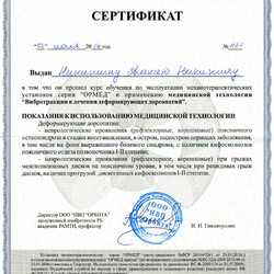 Сертификат о курсе обучения